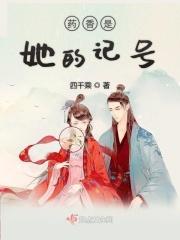 药香深处是我家