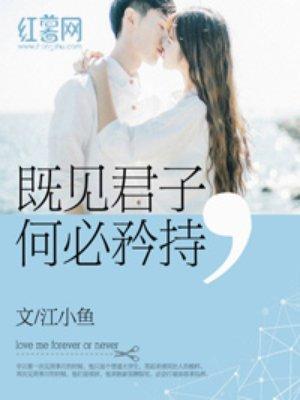 既见君子的君子是什么意思