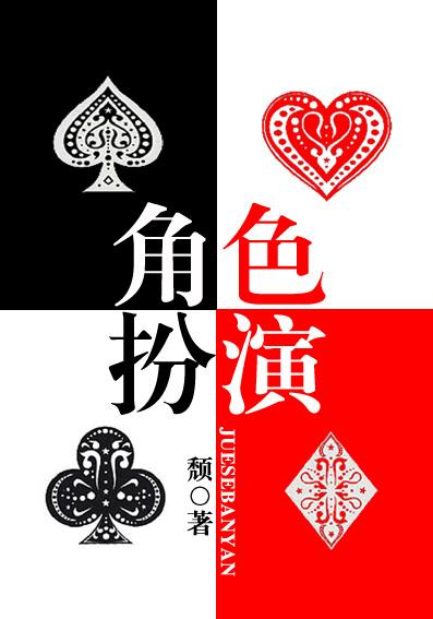 角色扮演 角色扮演