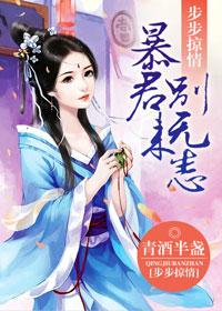 四爷的心尖宠妃完整版 四爷的心尖宠妃完整版