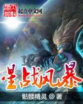 星战风暴 星战风暴
